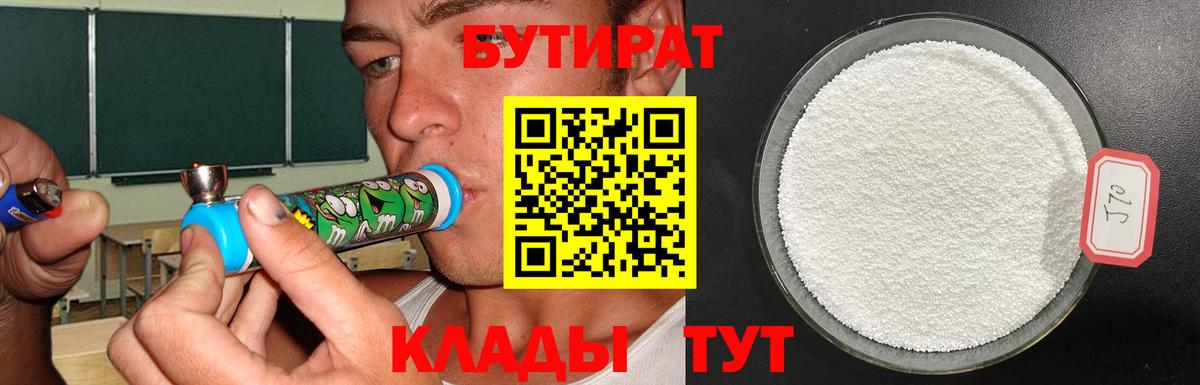 Бутират  Бутират оксибутират  Вход с VPN  Орехово-Зуево 