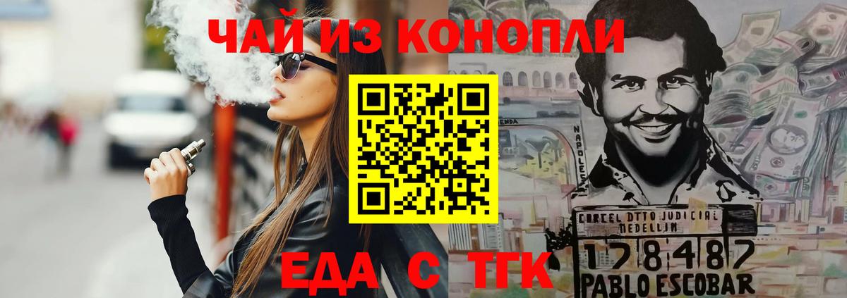 Еда ТГК марихуана Орехово-Зуево