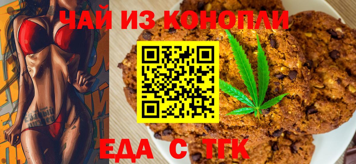 Орехово-Зуево  Печенье с ТГК конопля  Вход с VPN 