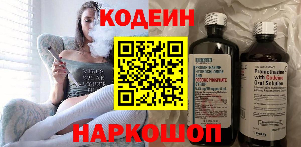 Кодеиновый сироп Lean Purple Drank  Кодеиновый сироп Lean Purple Drank  Вход с VPN  Орехово-Зуево 