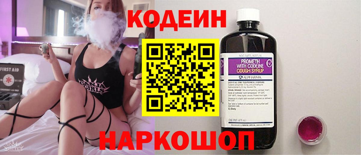 Кодеиновый сироп Lean Purple Drank Орехово-Зуево