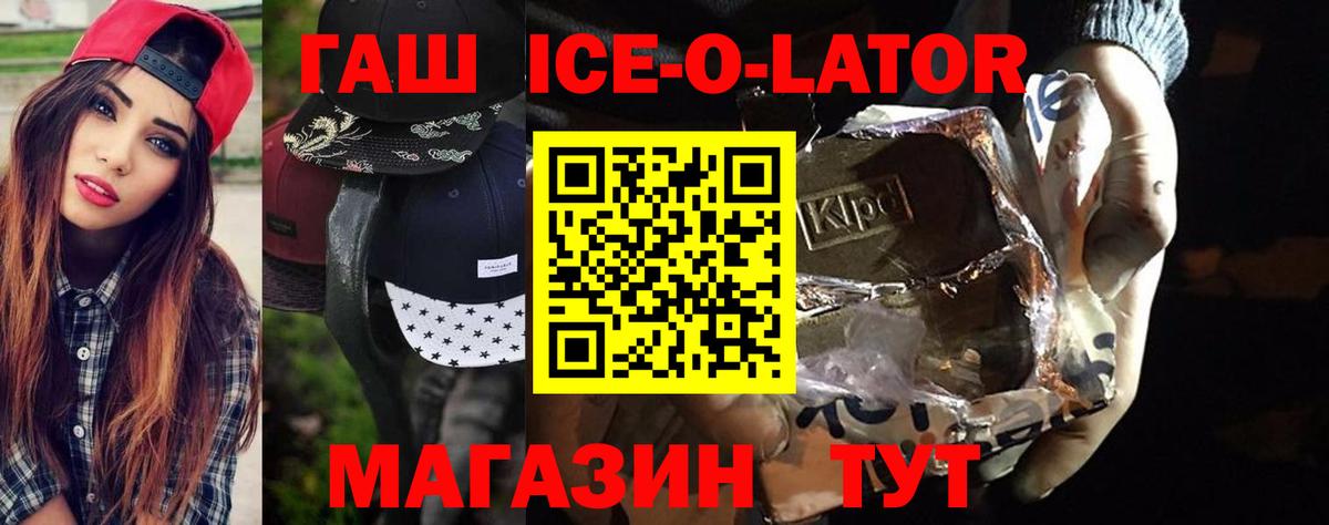 ГАШИШ  Вход с VPN  Орехово-Зуево  ГАШ ice o lator 