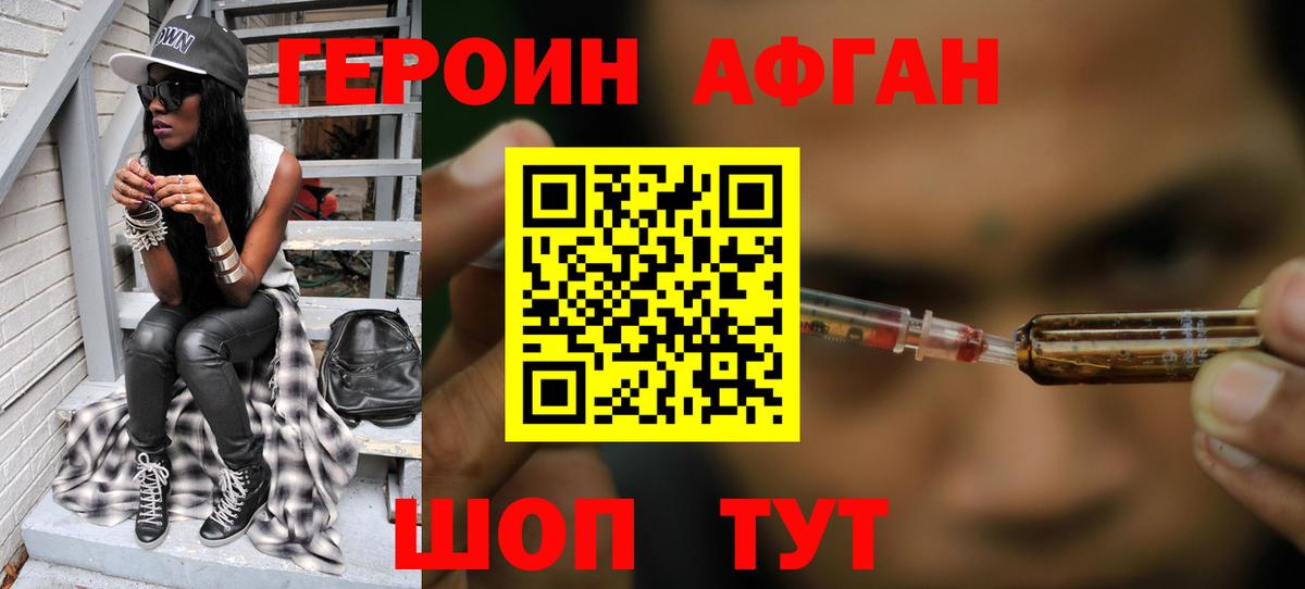 Героин хмурый Орехово-Зуево