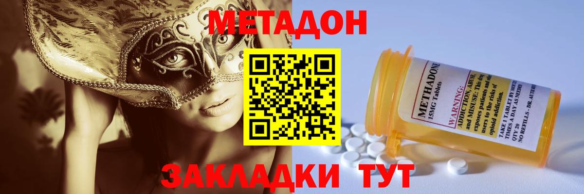 Метадон белоснежный  Метадон VHQ  shop состав  Вход с VPN  Орехово-Зуево 
