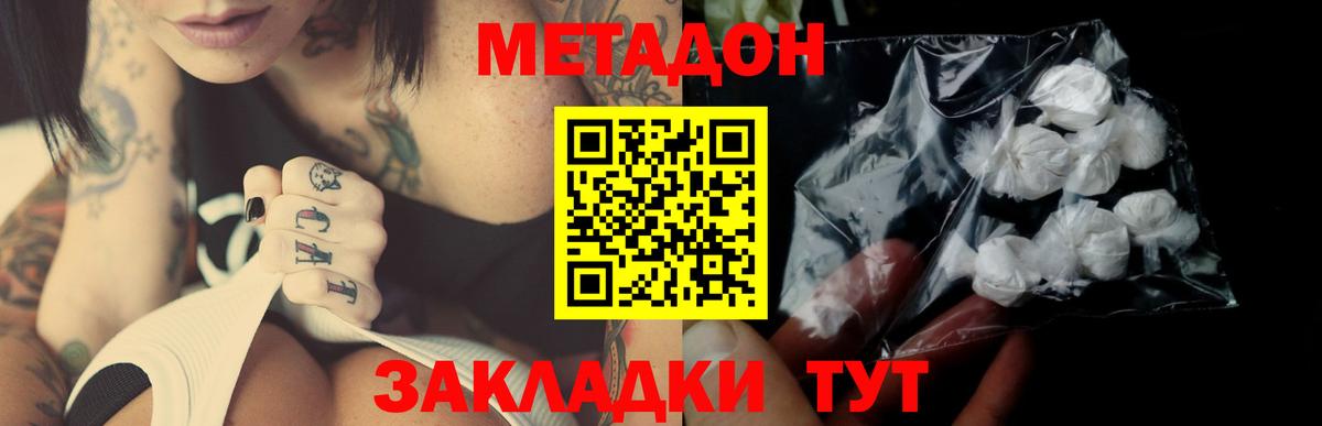 МЕТАДОН VHQ Орехово-Зуево