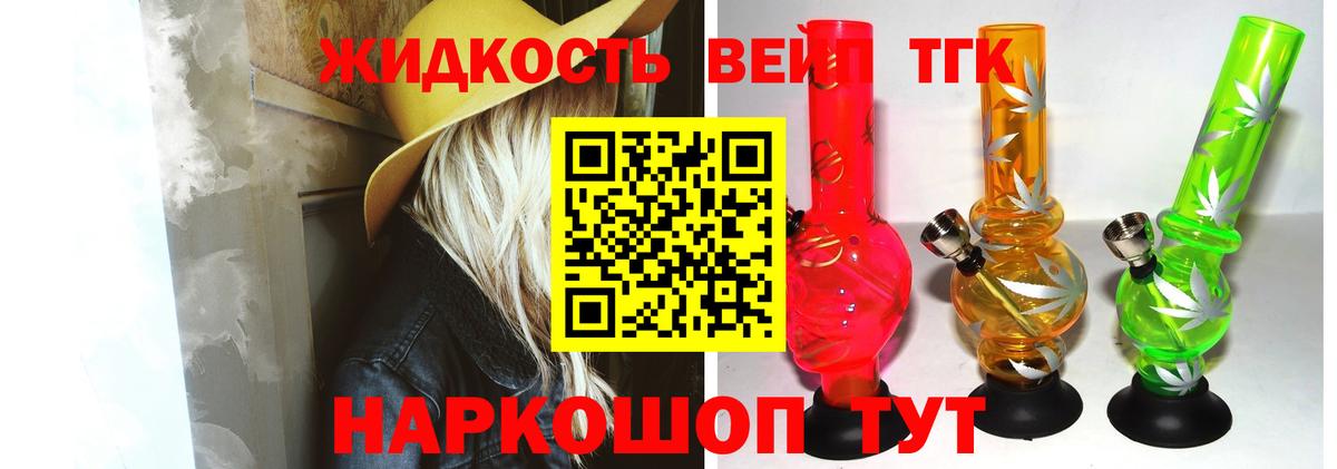 ТГК вейп с тгк Орехово-Зуево